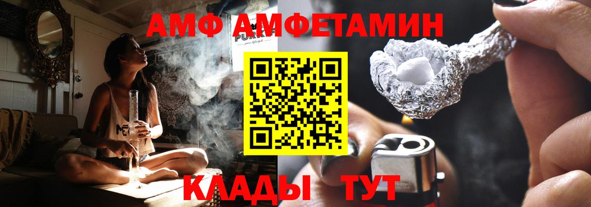 АМФ  Амфетамин VHQ  Вход с VPN  Советский 