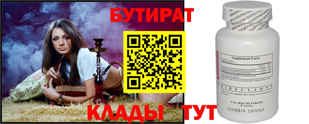 БУТИРАТ жидкий экстази  Бутират  Советский  Вход с VPN 