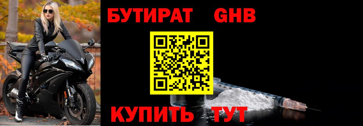 БУТИРАТ GHB Советский
