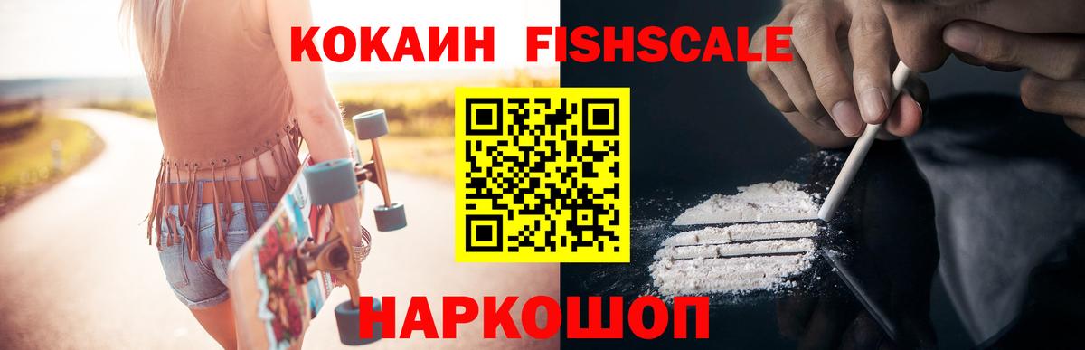 Советский  Кокаин  Вход с VPN  COCAIN FishScale 