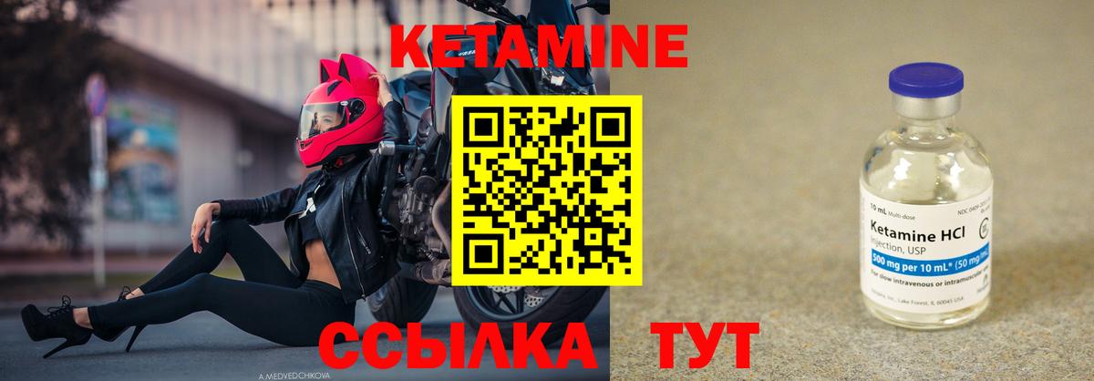 Кетамин VHQ Советский
