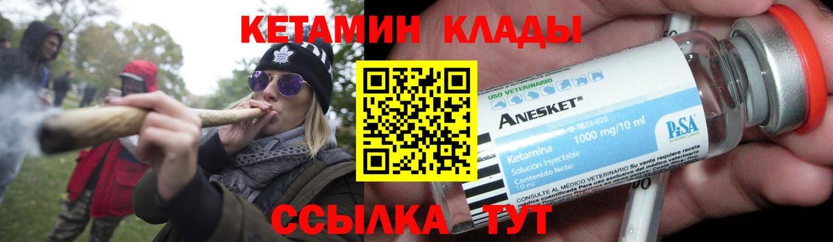 Кетамин ketamine  Вход с VPN  Советский 