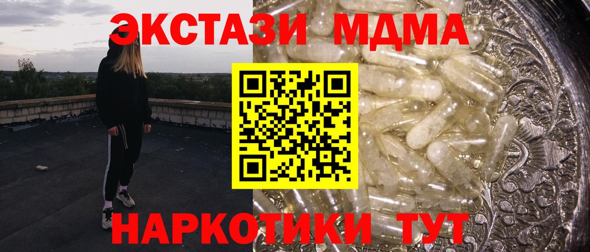Советский  MDMA кристаллы  Вход с VPN  МДМА crystal 