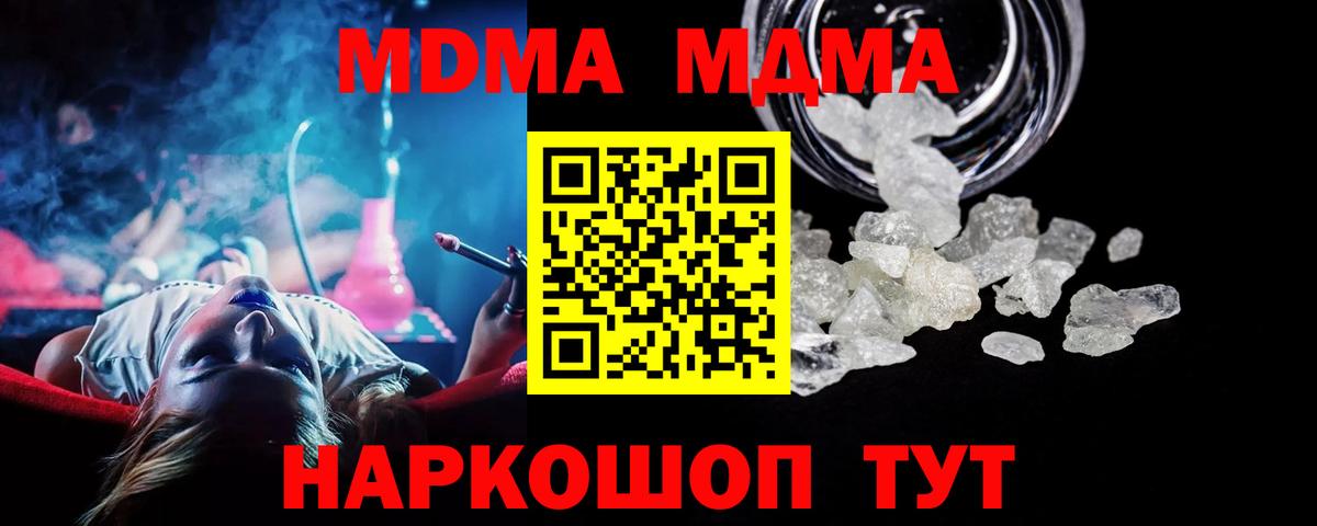 MDMA crystal Советский