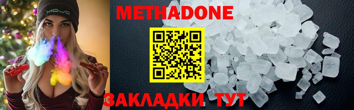 МЕТАДОН methadone  Вход с VPN  МЕТАДОН мёд  Советский 